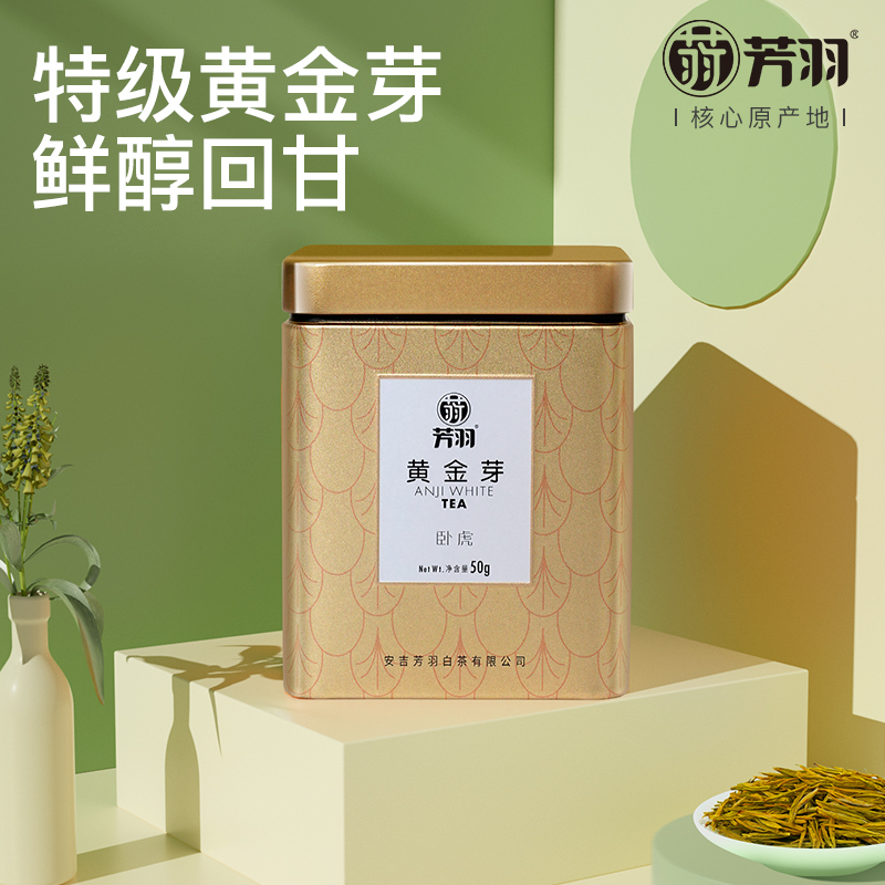 芳羽白茶2024年新茶黄金芽正宗安吉特级白茶黄金叶罐装50g绿茶叶 Изображение 1