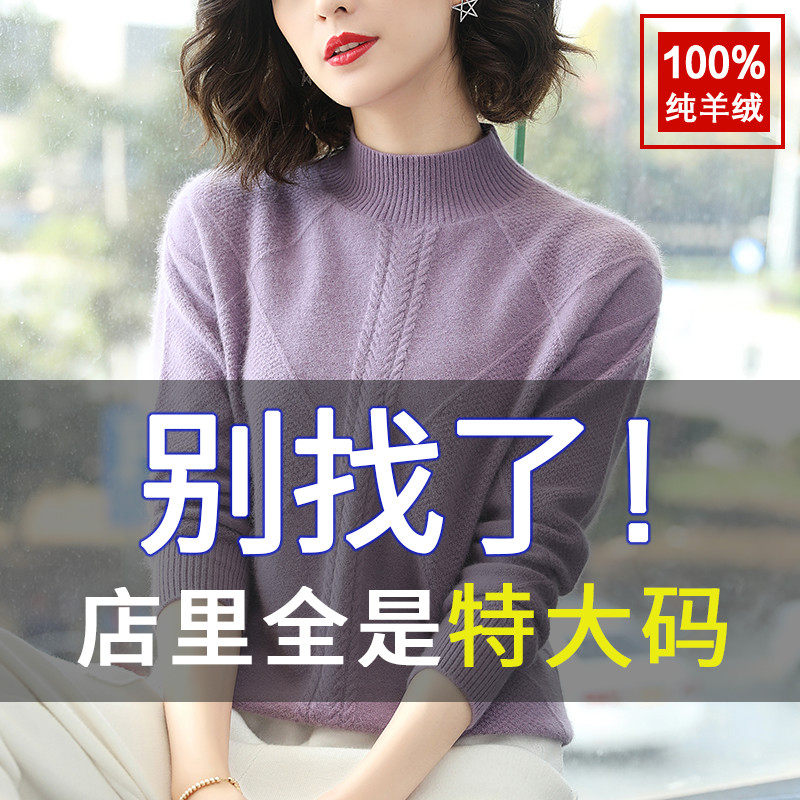 Fat mm autumn and winter large size 100 pure cashmere sweater women's half turtleneck sweater 200 catties loose inner bottoming wool sweater