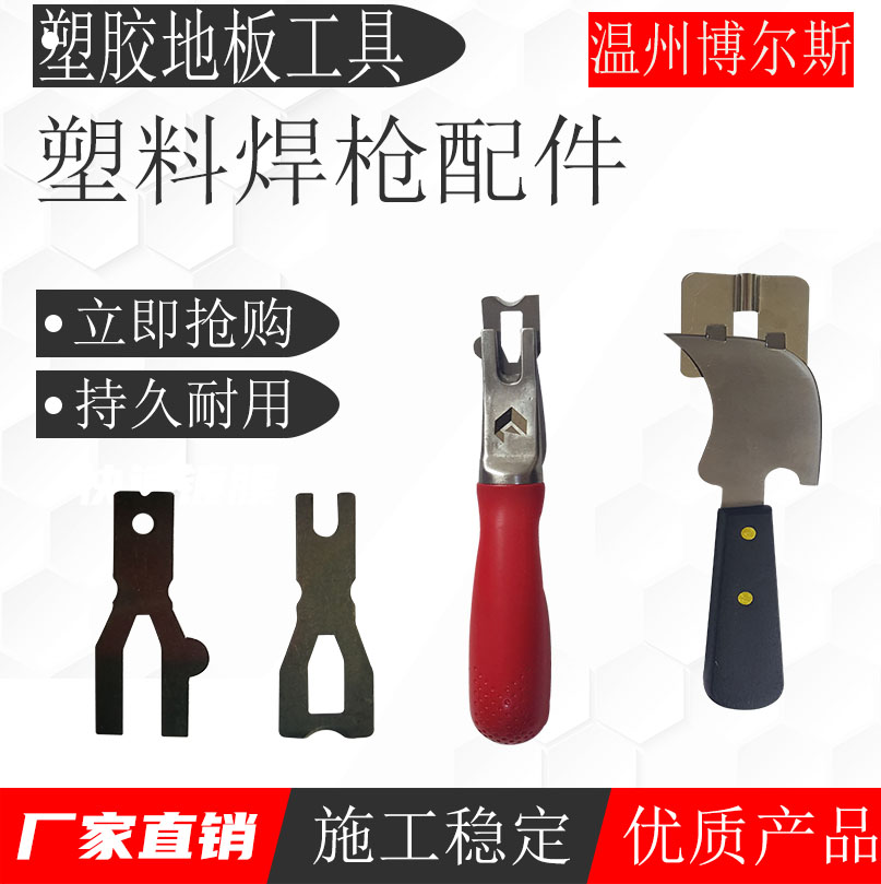 PVC plastic floor tool welding wire crescent knife butterfly sheet New type shovel flat knife welding rod repairing spade knife blade-Taobao
