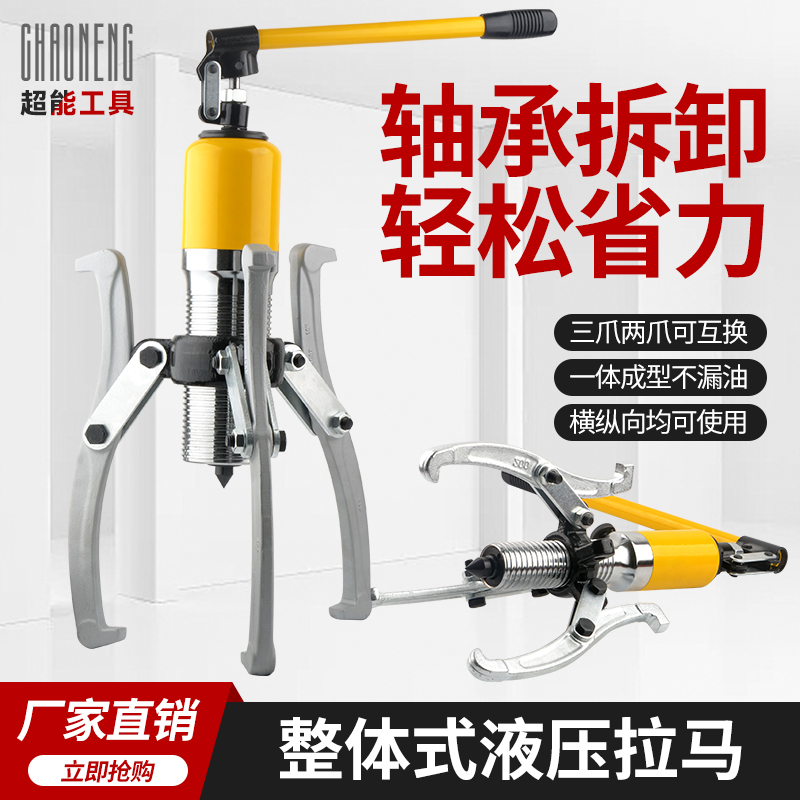 YL5T10T20T30T50T 玉環一体型油圧プーラーベアリングプーラー2爪3爪水平使用