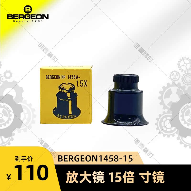 Borg Tools Watch Watches Watches watches Repair BERGEON1458-15 Magnifier 15 times Jewels