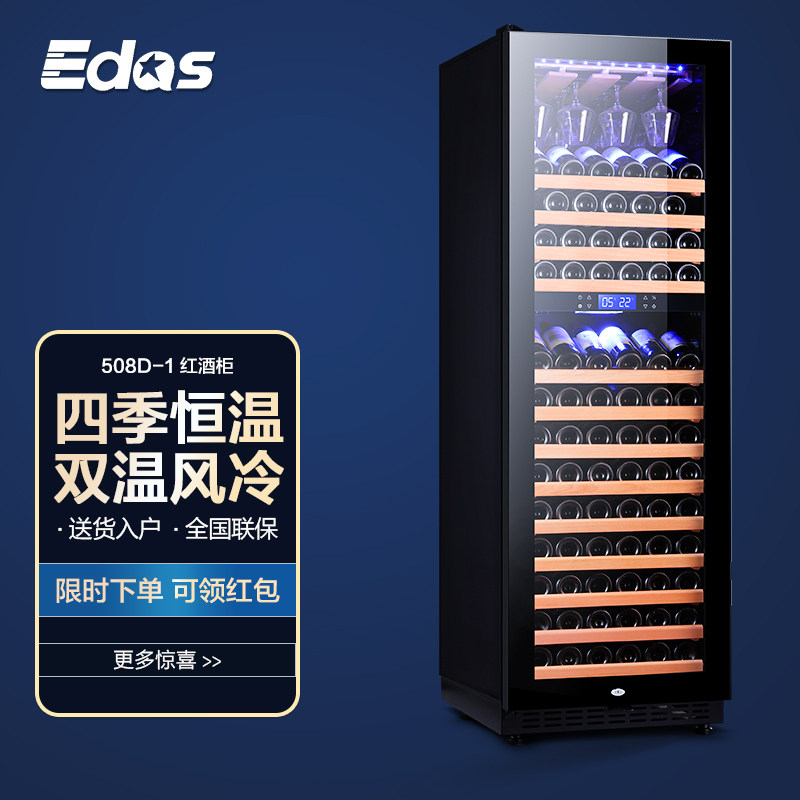 Edos wine cabinet constant temperature wine cabinet display refrigerator air-cooled frost-free double-temperature double-door ice bar cabinet storage wine tea