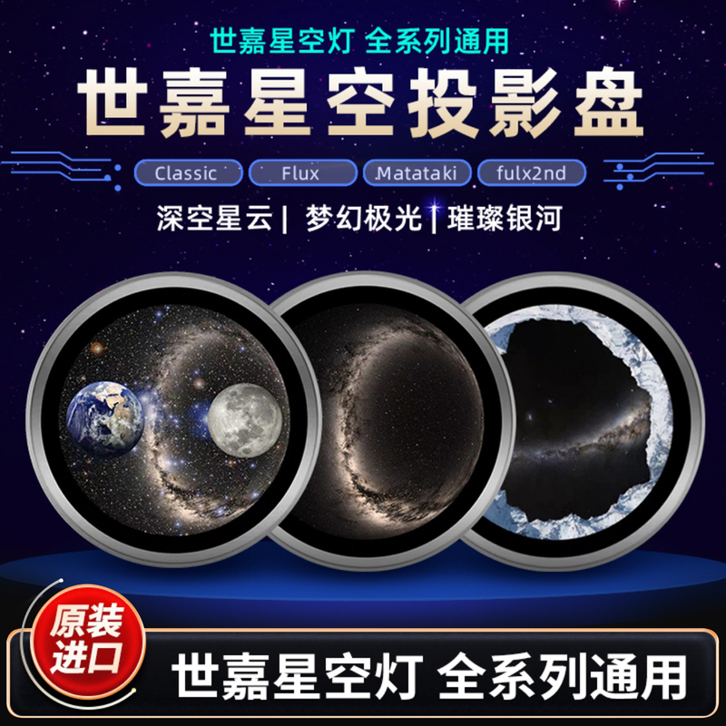 Sega Genuine Original Imported Sega Starry Sky Projection Disc Galaxy Starry Sky Aurora Star Sea High-Definition Starry Sky Disc