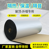 Insulation board Roof shed color steel tile insulation cotton Sun room roof sunscreen artifact Roof self-adhesive insulation layer material