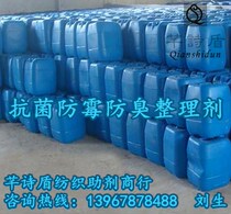 Antibacterial anti-mildew and deodorizing finishing agent Textile finishing auxiliaries Antibacterial and deodorizing treatment for polyester fabrics