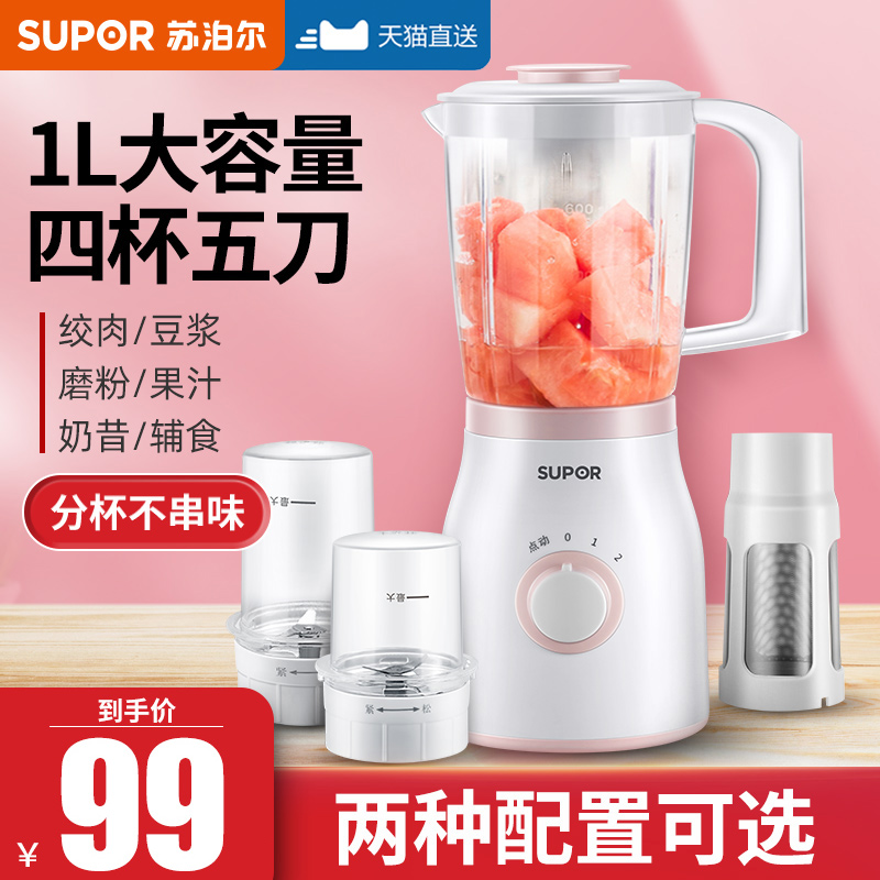 Supor multi-function juicer Household automatic fruit small fried juice auxiliary food mixer cup