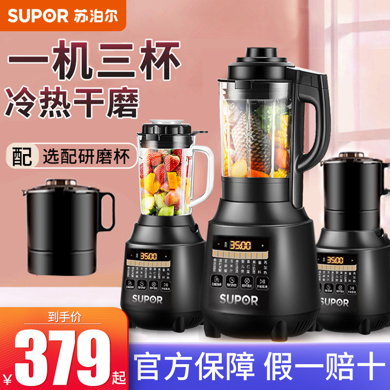 Supoir new grinding wall-breaking machine heating baby-assisted soy milk cuisine multifunctional home automatic cuisine machine