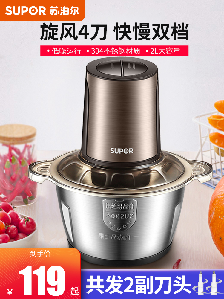Supor meat grinder Household electric cooking machine Small automatic multi-function meat mixing meat grinder