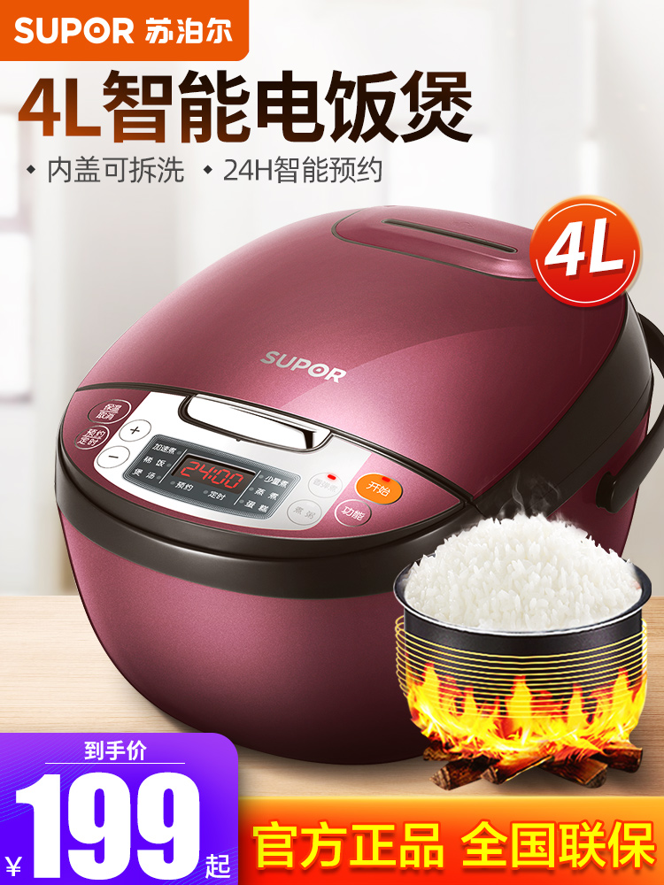 Supor rice cooker Household large capacity cake intelligent multi-function non-stick rice cooker automatic 4L