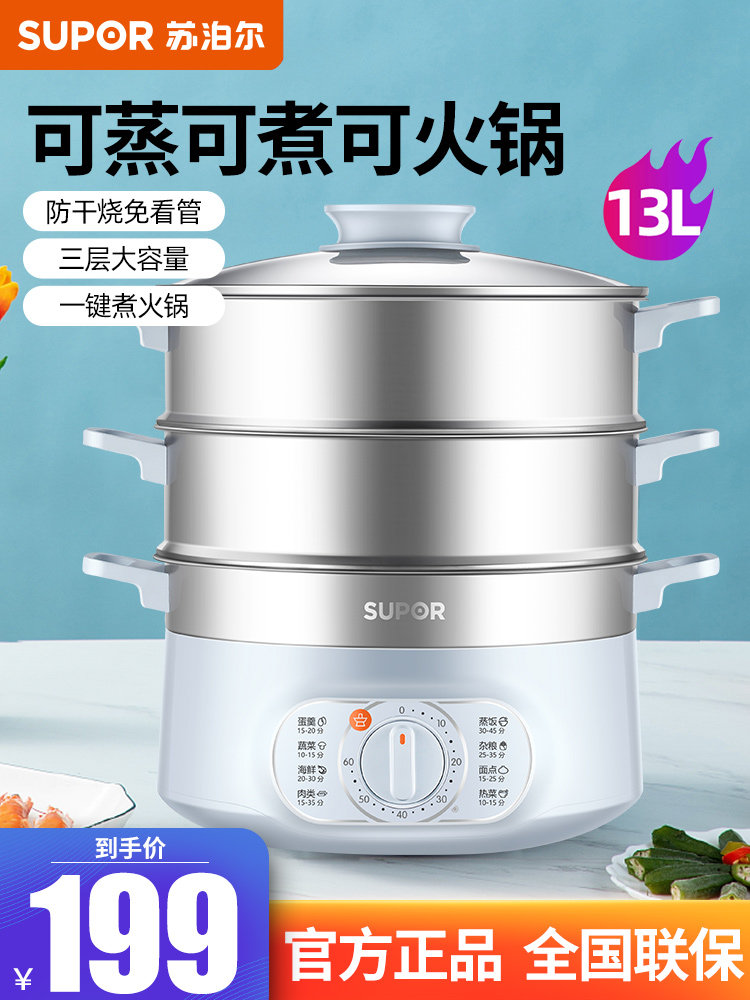 Supor electric steamer electric hot pot household three multi-layer large capacity cooking multi-function pot automatic power-off electric steamer