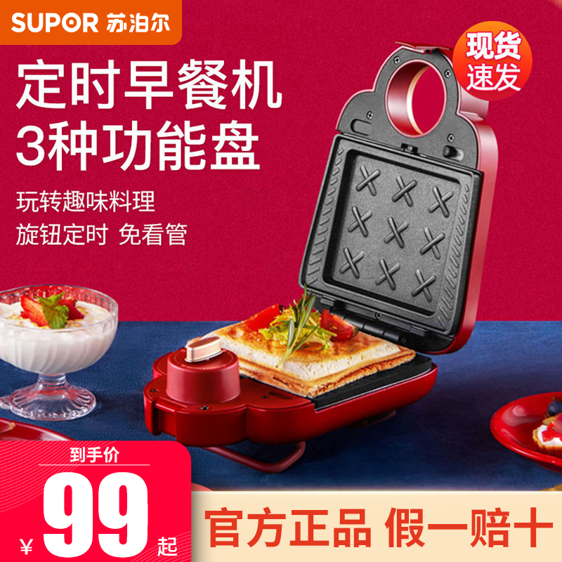 Supor sandwich breakfast machine home timing unattended waffle light food machine small toast pressed toast
