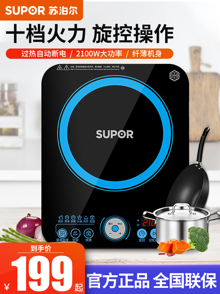 Supor induction cooker hot pot cooking household small battery stove Energy-saving high-power mini multi-function automatic