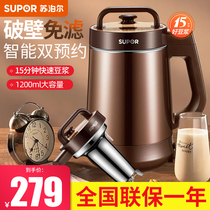 Supor new household soymilk machine automatic multi-function filter-free cooking supplementary food health wall breaking machine