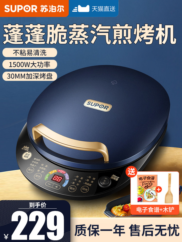 Supor electric baking pan Household double-sided heating steam electric cake file pancake pot Pancake machine deepened and enlarged new