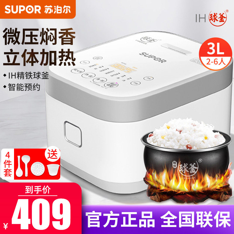 Supor IH rice cooker household 3L mini multifunctional automatic ball kettle 4 intelligent electric cooker official