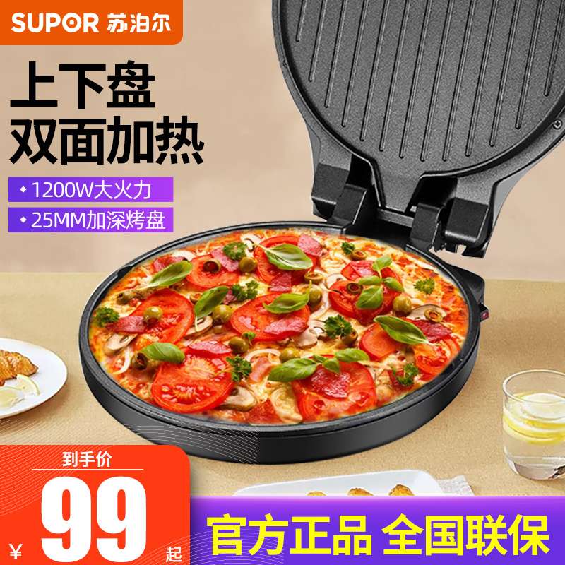 Supor electric pancake pan breakfast stall household double-sided heating multi-function pancake machine pancake pan called mini small