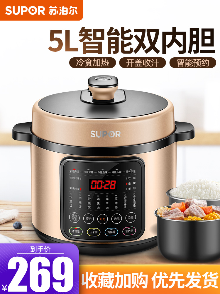 Supor electronic pressure cooker 5L capacity household double-bile electronic pot Intelligent electric high-voltage pot automatic soup artifact