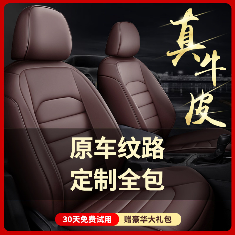 Genuine leather car seat cover full surround seat cover 2021 new season universal cow leather cushion special car book to make seat cushion