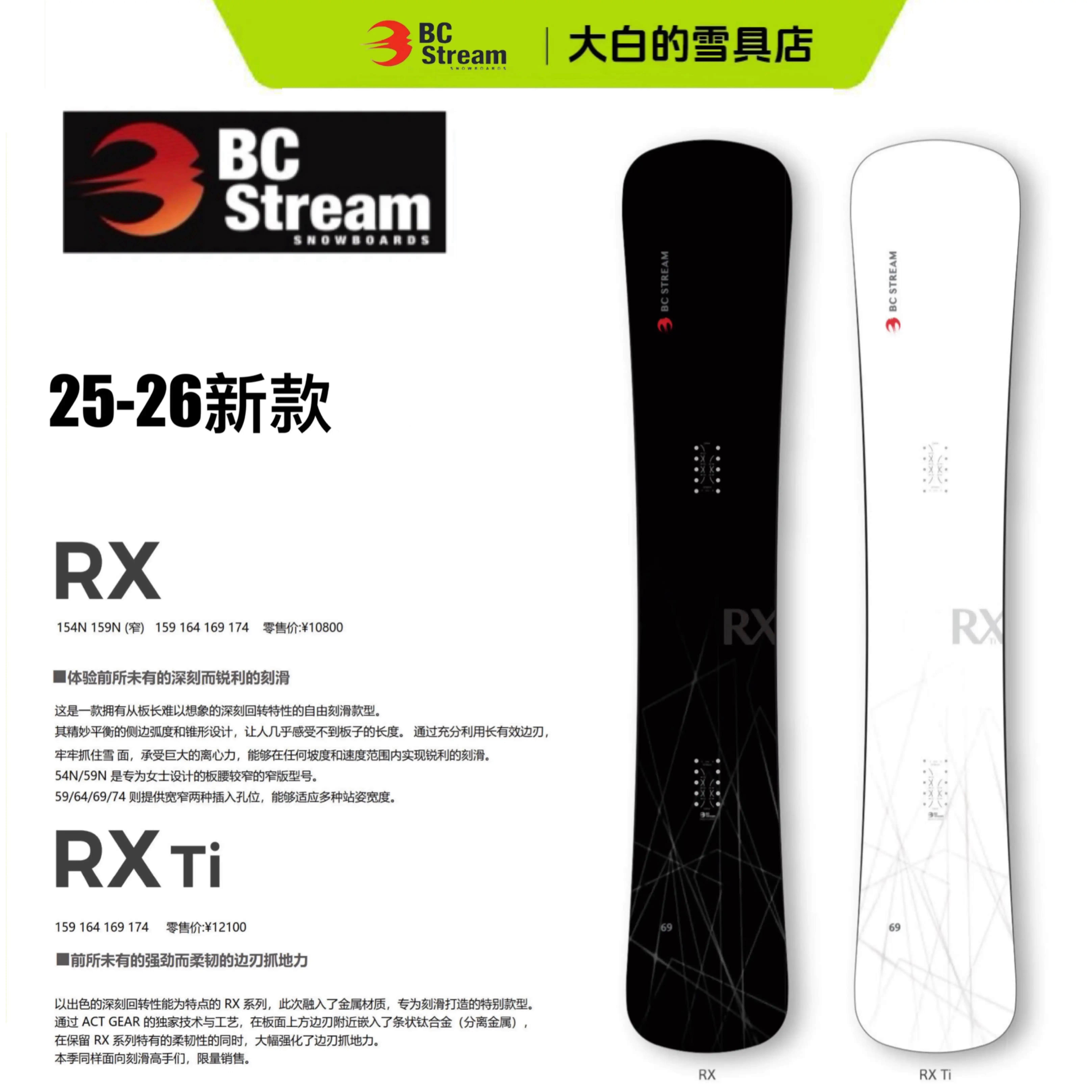 2526新款日本BC Stream單板滑雪板RX TI 八字刻滑一順鎚子板現貨-淘寶 