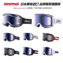 24 25 New SWANS Japan imported single and double board ski goggles wide-angle cylindrical electric heating automatic dimming RCN