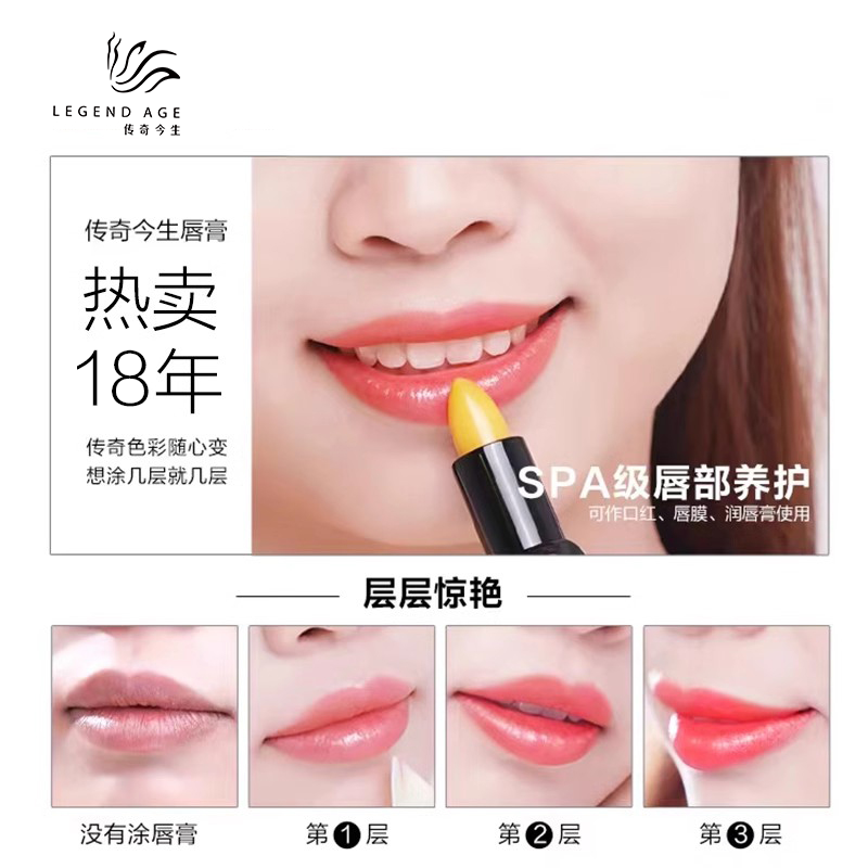 LEGEND AGE/传奇今生唇膏官方旗舰店正品变色唇膏口红保湿柏卡姿