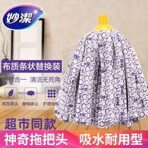 Miaojie mop household magic cloth non-woven mop cloth old-fashioned mop head universal water mop original rod