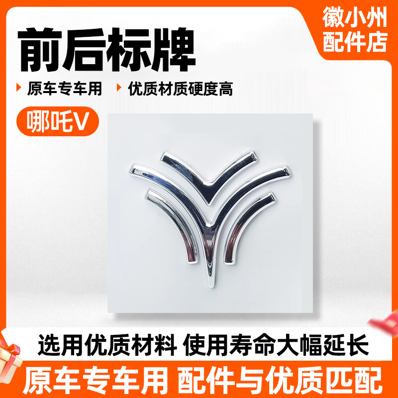 Nezha Vu Zhonghong Auto Chinese and English Front Cover, Rear Cover, Emblem, Fountain, Trunk, Luggage Compartment, Car Lettering, Badge, Accessories