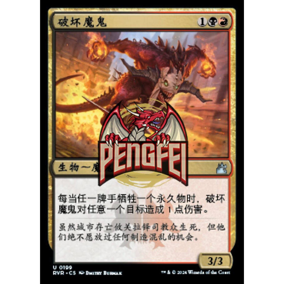 万智牌闪破坏魔鬼rvr中文/英文/老框：价格5.00的策略神器！_桌游卡牌_淘宝游戏网