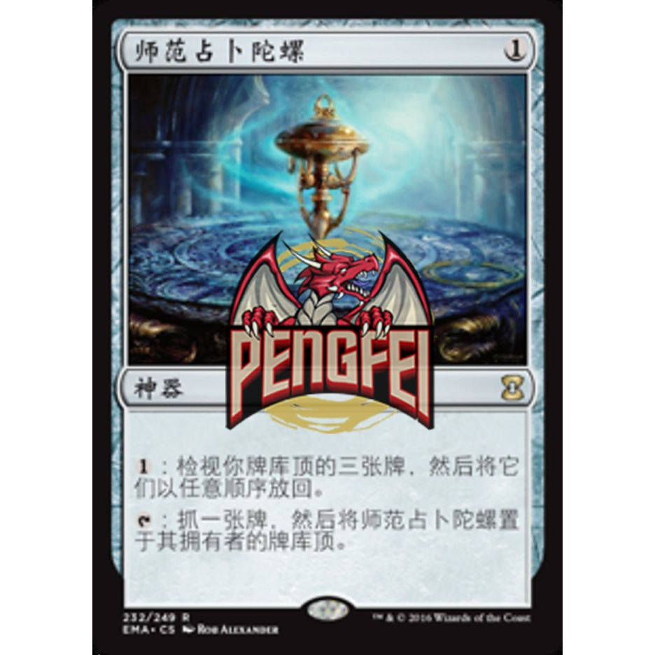 万智牌闪师范占zhan卜陀螺ema 中文：卡牌世界的神秘预言者！_桌游卡牌_淘宝游戏网