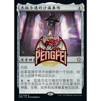 Magic: The Gathering Подвеска «Песочные часы Джеральда» dmc English Chinese Expansion