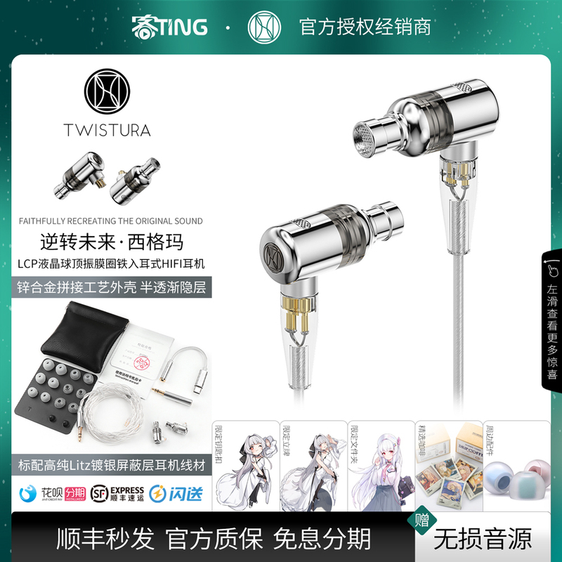 Twistura/Reverse the Future Sigma High-Resolution Dynamic In-Ear Hifi Headphones