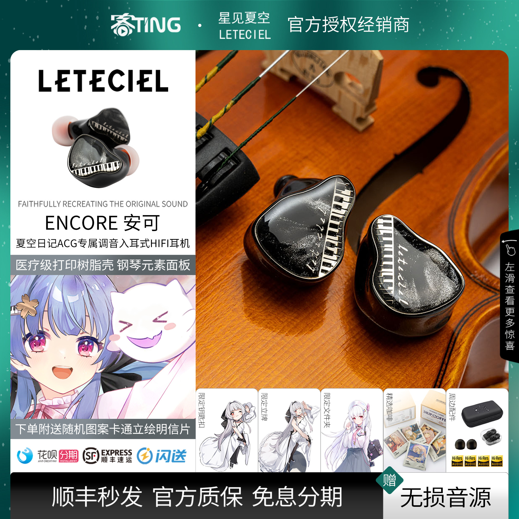 LETECIEL/星见夏空安可/ENCORE 高解析两圈四铁入耳式HIFI耳机评价- 淘宝网