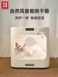 Bird Flower Fragrance Natural Wind Intelligent Pet Drying Cat Auto Bathing Drying Machine Household Small Dry Dry Artifact