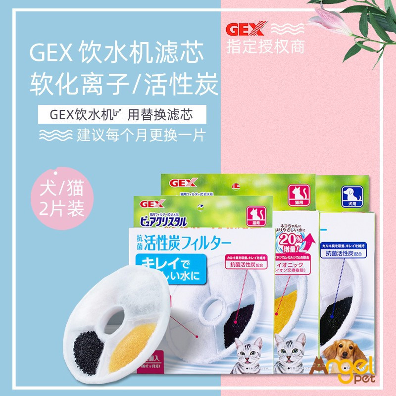 Gex Japan Pet Cat and Dog Water Dispenser Softening Ion Filter Cotton Activated Carbon Filter Replacement Pack Gex Japan Pet Cat and Dog Water Dispenser Softening Ion Filter Cotton Activated Carbon Filter Replacement Pack