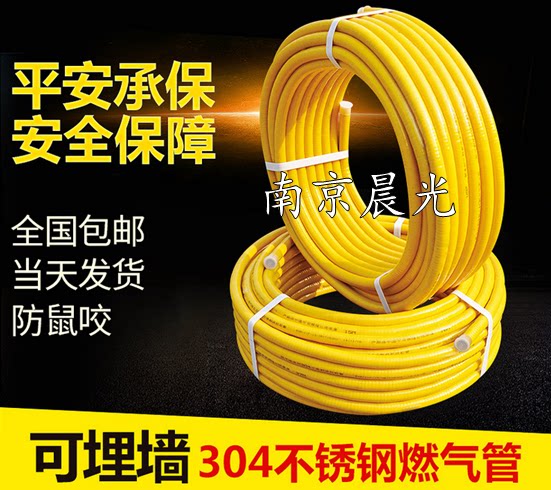 Nanjing Morning Light 304 stainless steel gas water heater pipe gas pipe gas pipe buried wall bellows