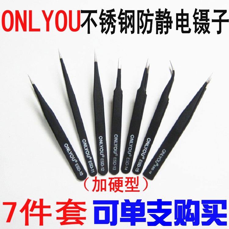 ONLYOU stainless steel super hard anti-static tweezers pointed round eagle mouth ESD-101112 13 14 15 16