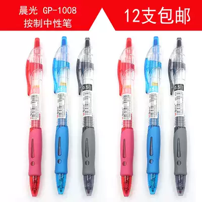 Morning light GP1008 creative press gel pen water signature pen R1 Press student office G-5 refill 0 5mm