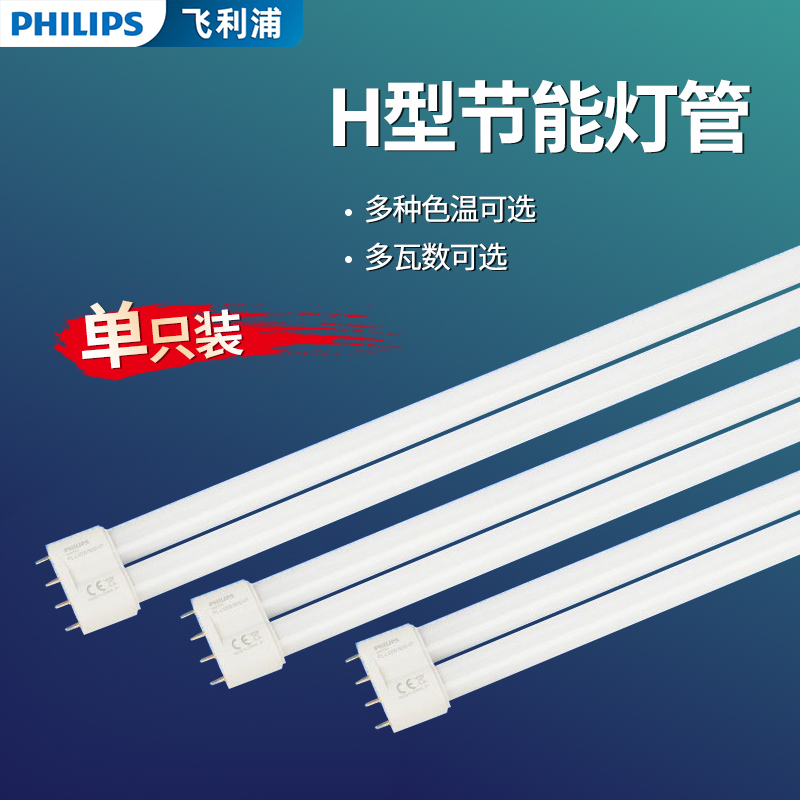 Philips lamp three-color flat four-pin h-type 55-watt lamp 4-pin H-tube strip energy-saving lamp 36W household PLL
