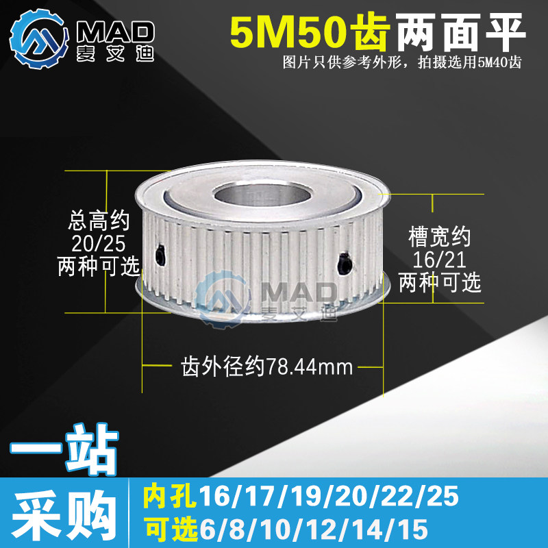 Two sides of flat synchronous wheel 5M50 gear hole synchronous belt wheel AF type synchronous belt hole 6-25 optional