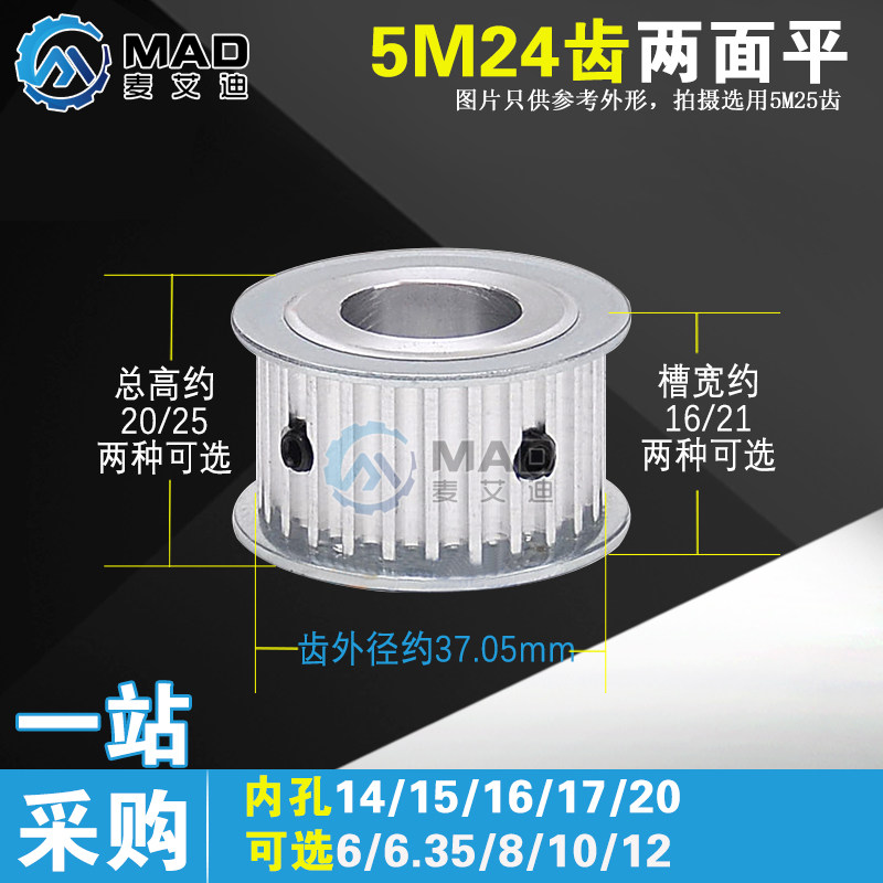 Synchronous wheel 5M24 teeth two sides flat synchronous belt wheel AF type 5M-24T inner hole 6-20mm
