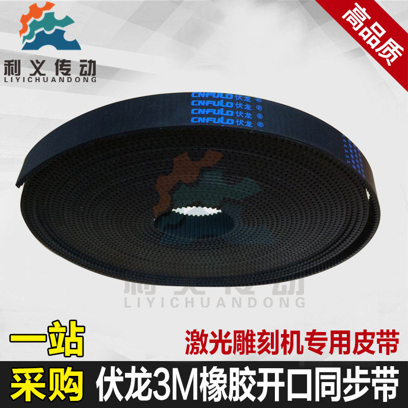 Fron 3M RUBBER open timing BELT Laser engraving machine belt 3M-10MM 3M-15MM 3M-17MM