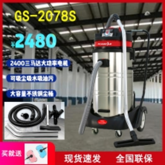 Workshop Vacuum Cleaner Industrial Vacuum Cleaner Xiangsijie GS-2078S