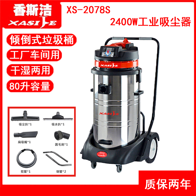 80L Workshop Vacuum Cleaner Floor Carpet Dust Suction Suction suction Dual-purpose Large suction Car Wash Shop SCENTED XS-2078S-Taobao