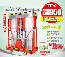 Aluminum alloy mast type lifting platform electric double mast lift platform Tanon TS1000-2