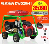 Pipe dredging machine high pressure cleaning machine Water jet cleaning machine Deweilake DWG20-41