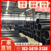  hdPE pipe straight pipe Water supply pipe Drain pipe 75 90 110 125 Farmland irrigation hot melt water pipe