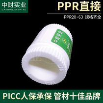  Shanghai Zhongcai home improvement boutique PPR equal diameter direct connection 20 four points 25 six points 32 one inch hot melt outer joint pipe hoop