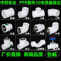 Zhongcai PPR water pipe fittings Quick-connect three-way valve live plumbing accessories Ball valve 4 points internal and external wire joint pipe fittings