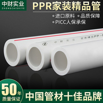  Shanghai Zhongcai PPR hot and cold water pipe 20 25 32ppr water pipe pipe Household hot melt water pipe fittings