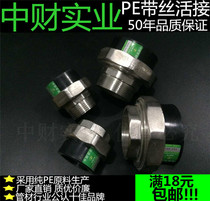  PE water pipe inner and outer teeth live connection inner wire Copper live connection outer wire Copper live connection Iron live connection PE pipe fittings Hot melt parts